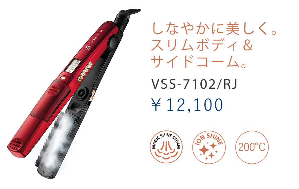 VS　ヴィダルサスーン　ストレートアイロン　VSS-7102