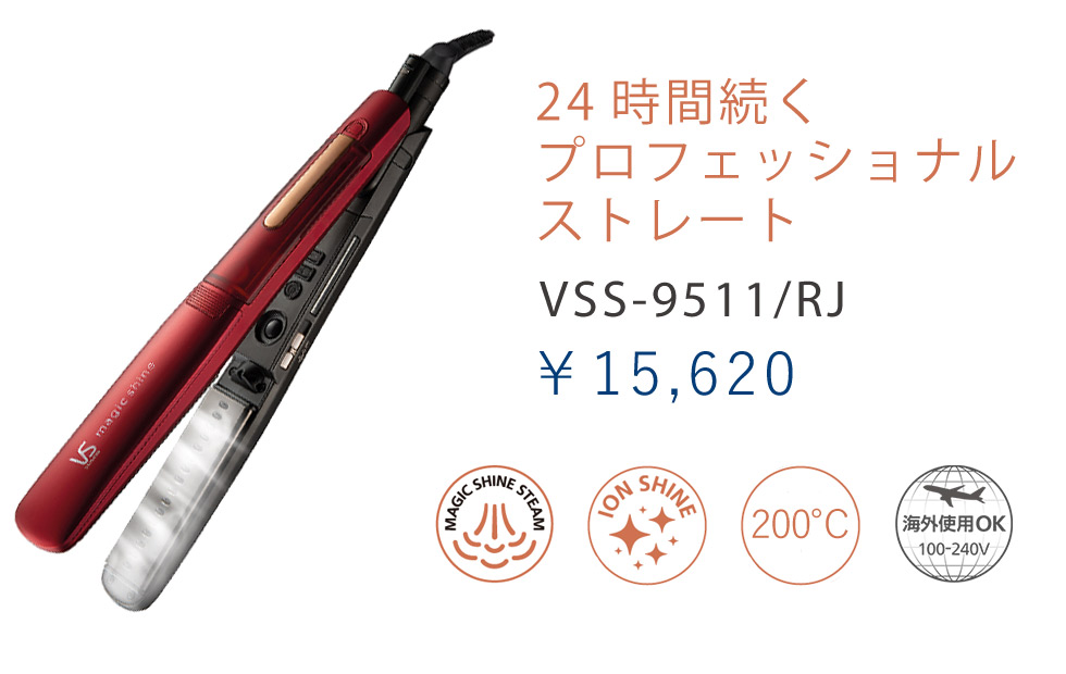 VS　ヴィダルサスーン　ストレートアイロン　VSS-5911