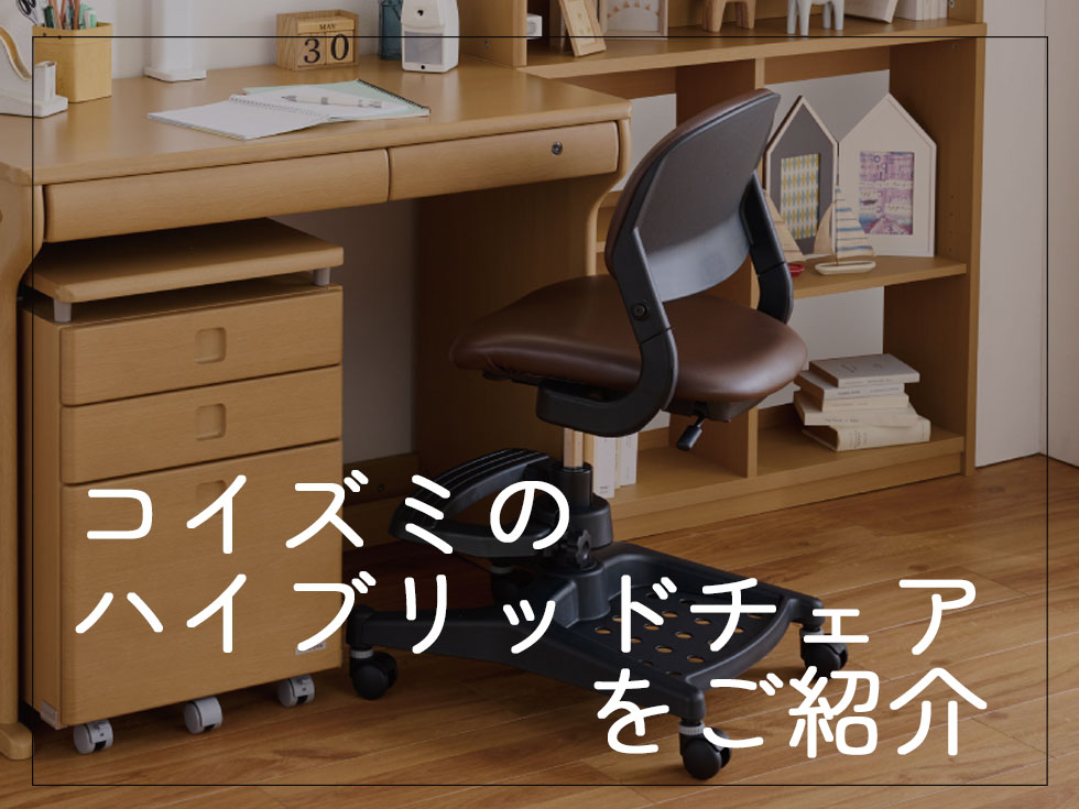 コイズミ 学習椅子 キャスター付き 学習チェア 木製 姿勢 